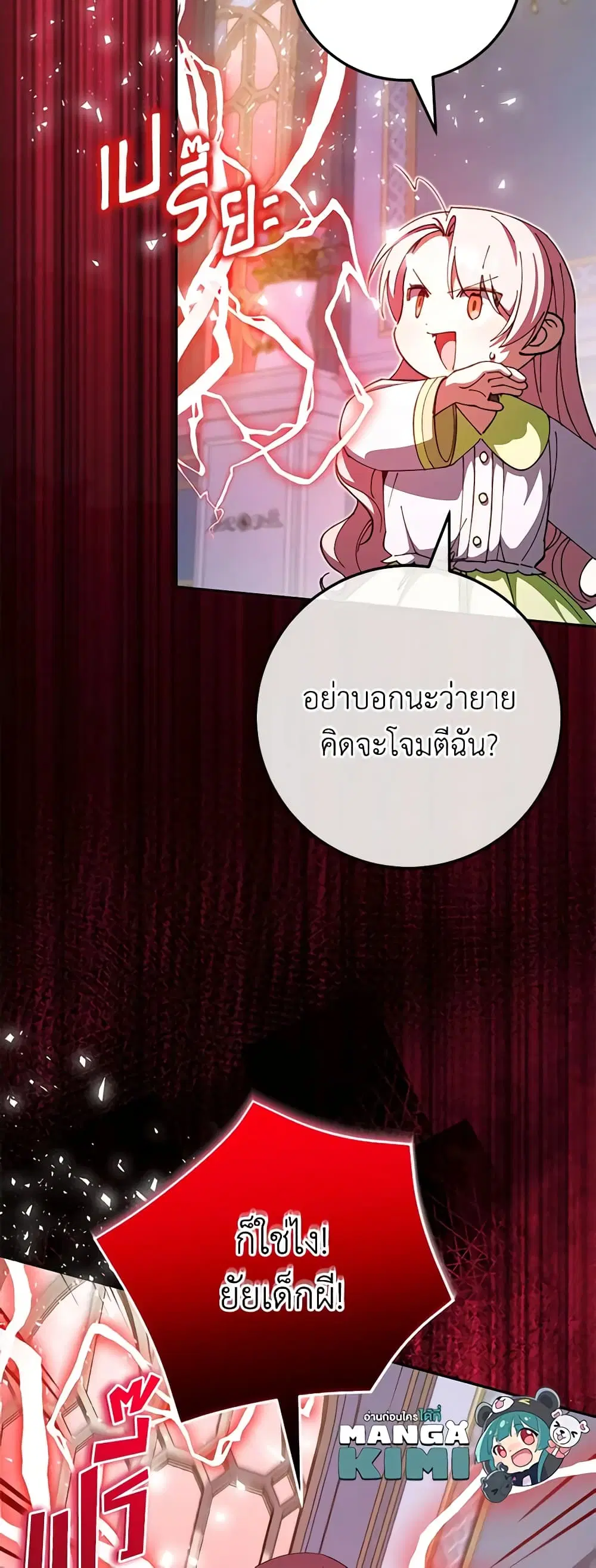The Wicked Little Princess ตอนที่ 97 หน้า 10