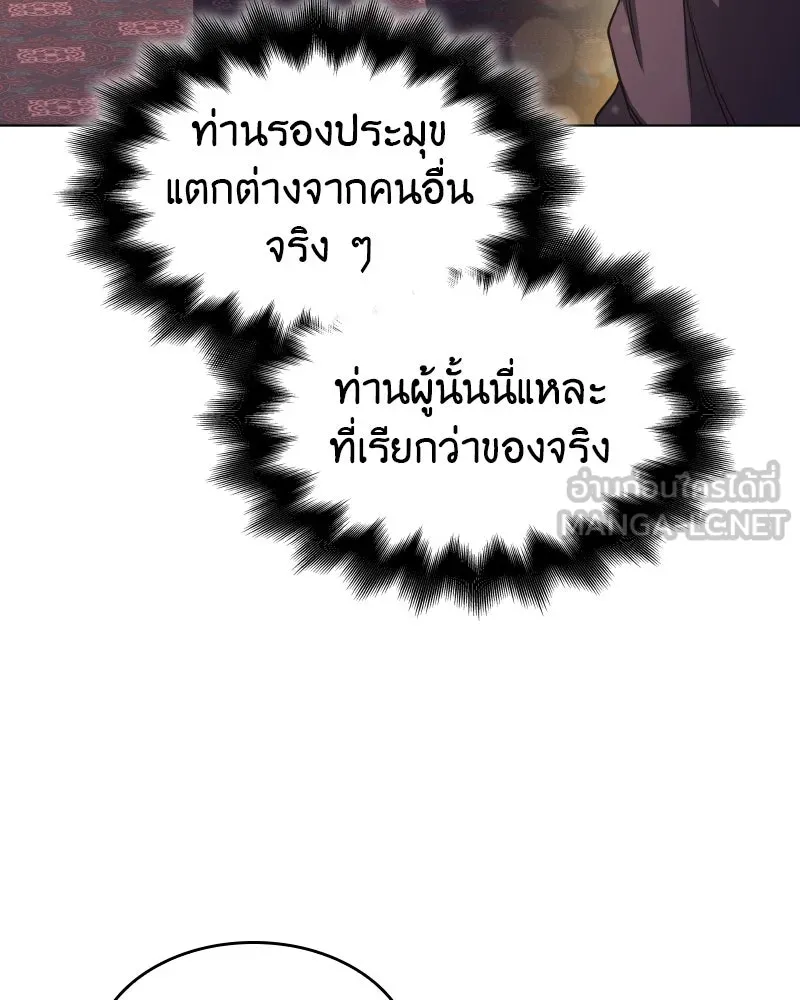 I Reincarnated As The Crazed Heir เกิดอีกทีเป็นว่าที่ประมุขลัทธิมาร ตอนที่ 101 หน้า 18
