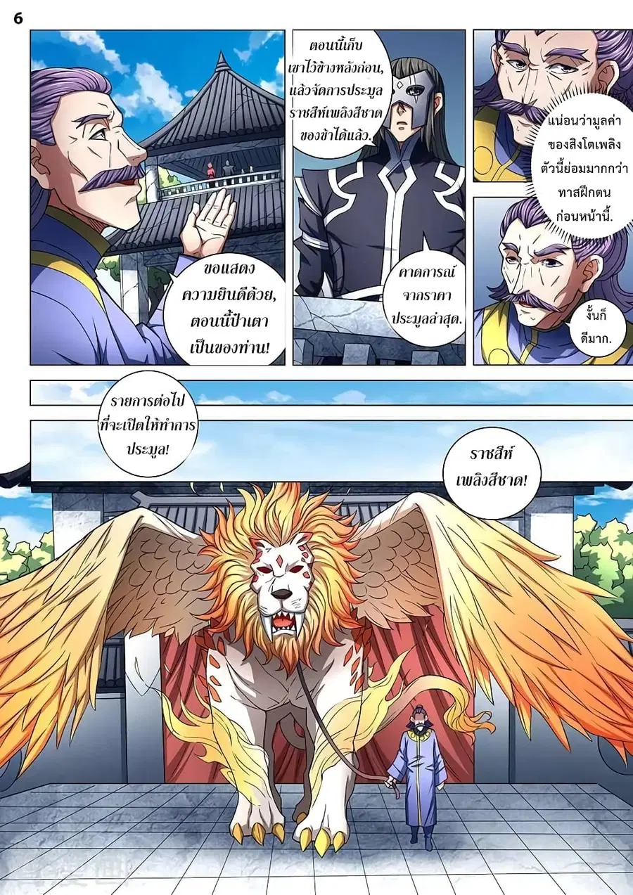 God of Martial Arts ตอนที่ 241 หน้า 7