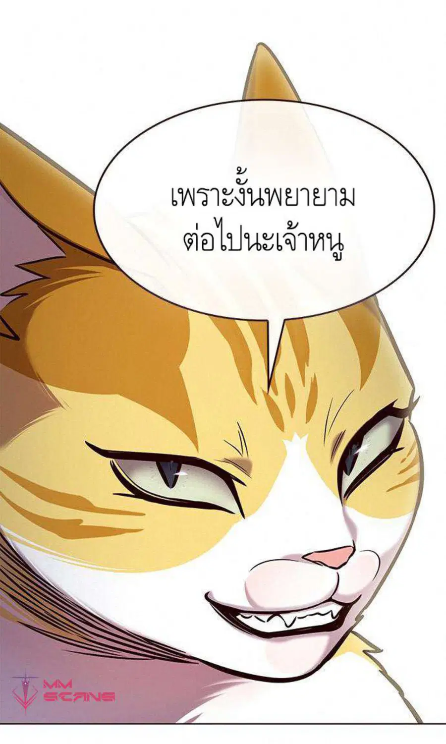 Eleceed ตอนที่ 199 หน้า 56