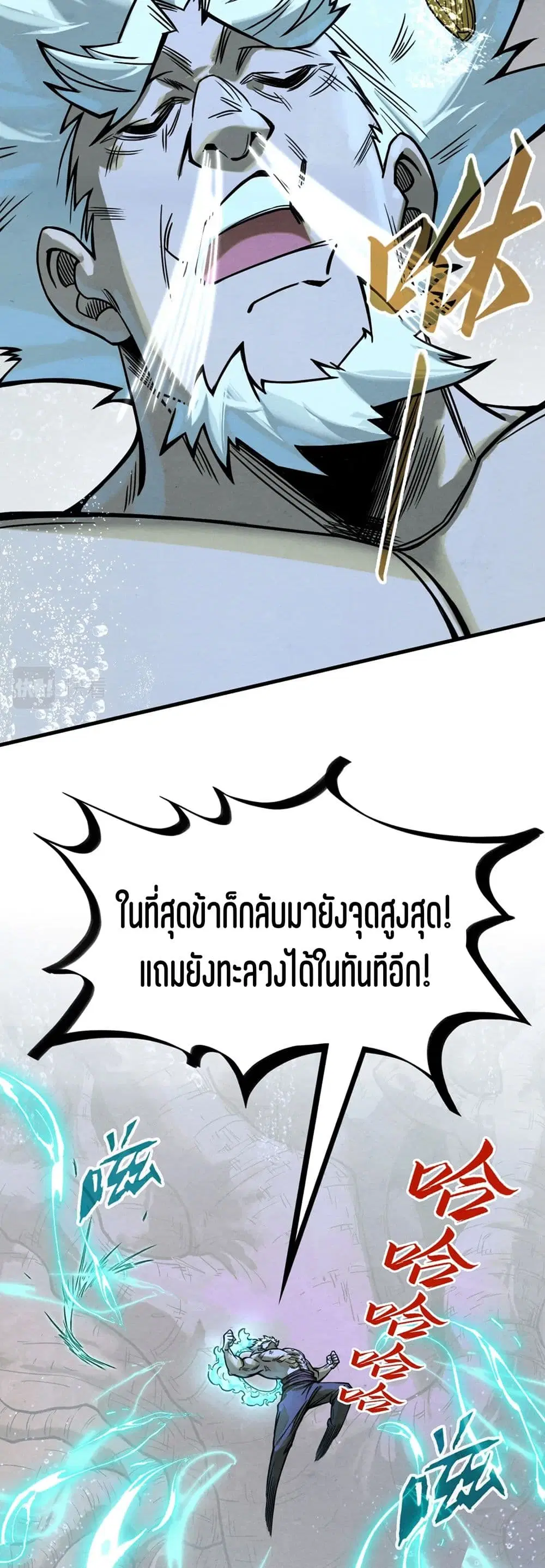 The Eternal Supreme ตอนที่ 186 หน้า 16