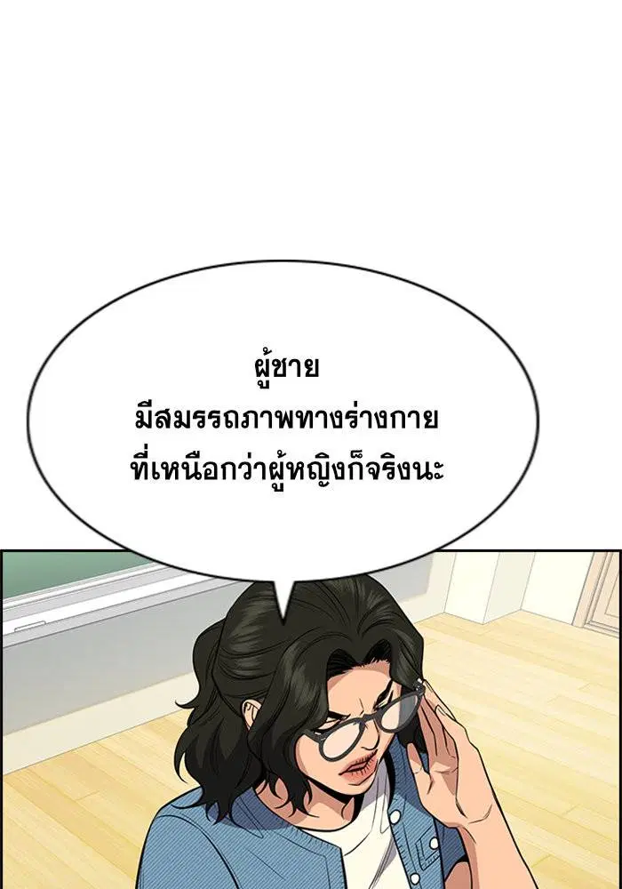 True Education ตอนที่ 43 หน้า 85
