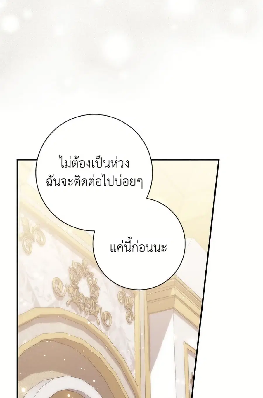 Fortune-Telling Lady ตอนที่ 100 หน้า 84