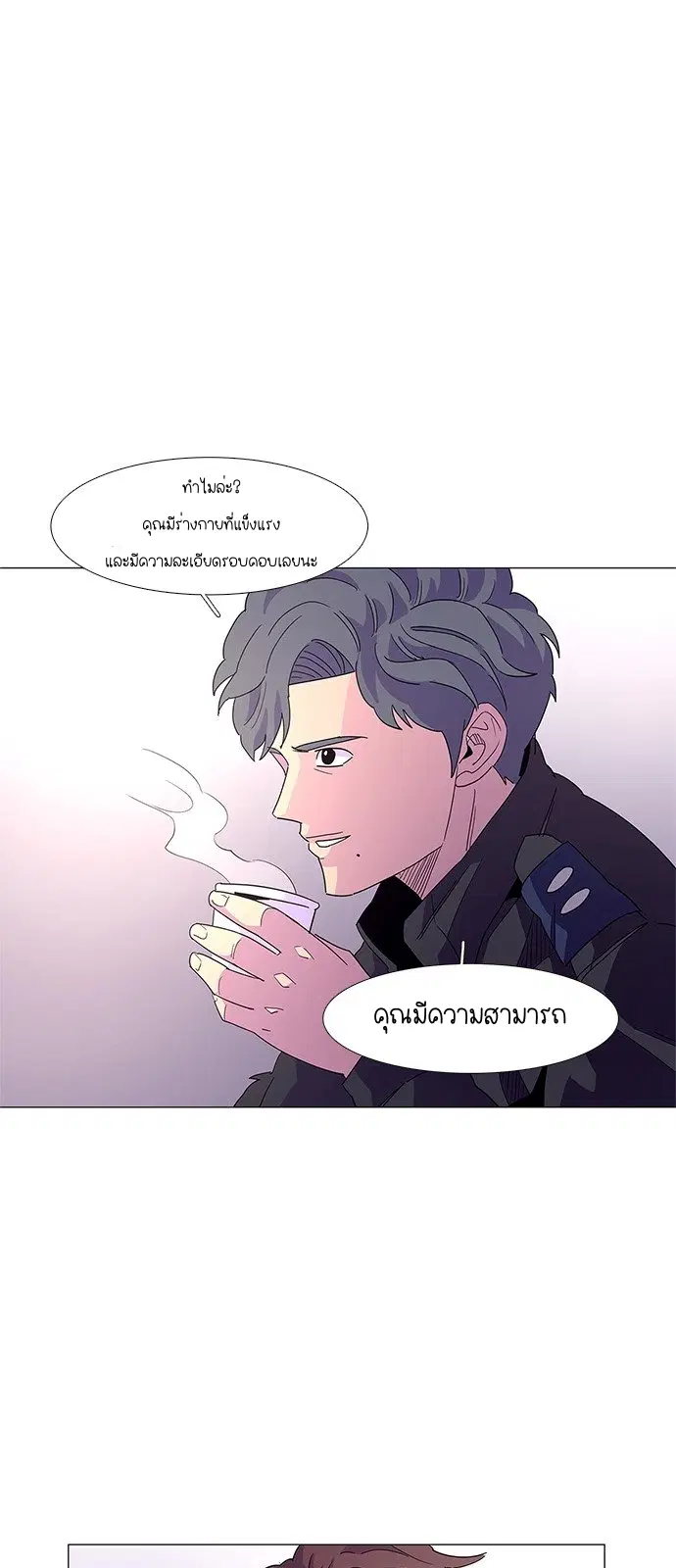 1 Second – วินาทีชี้ชะตา ตอนที่ 16 หน้า 17