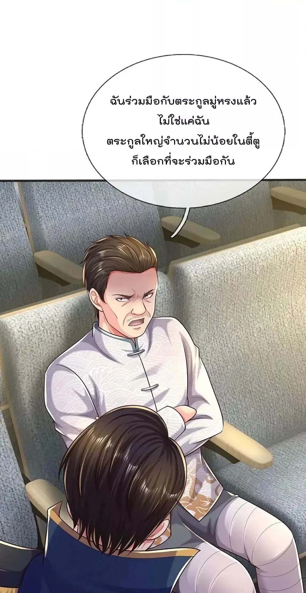 I’m the Great Immortal ตอนที่ 601 หน้า 23