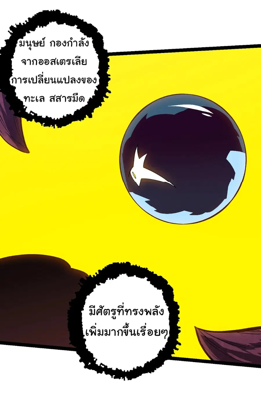Evolution Begins With A Big Tree ตอนที่ 143 หน้า 19
