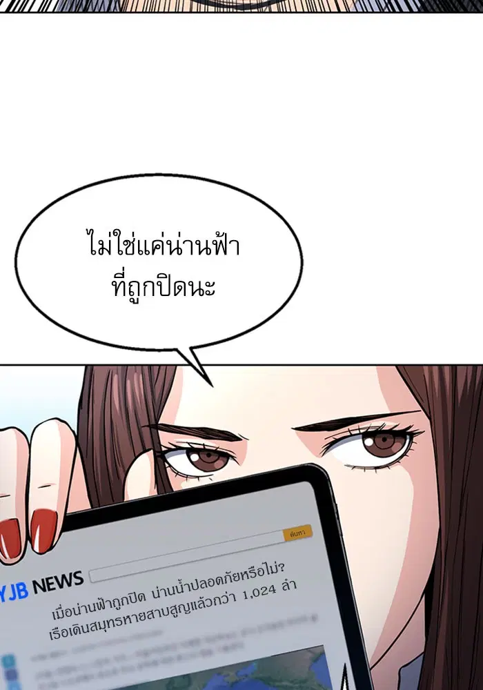 Seoul Station Druid ตอนที่ 46 หน้า 8