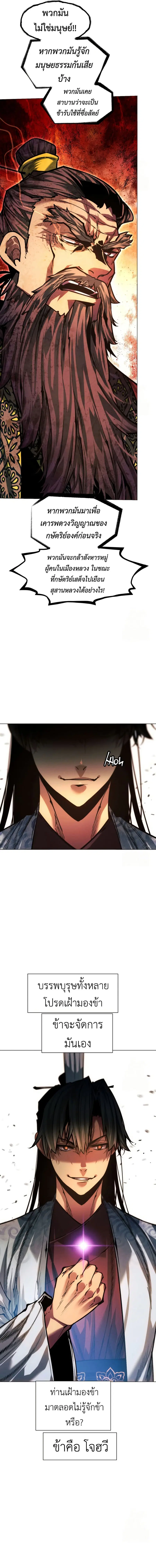 A Modern Man Who Got Transmigrated Into the Murim World ตอนที่ 108 หน้า 7