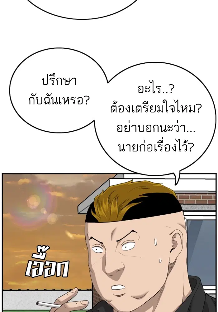 Bad Guy ตอนที่ 128 หน้า 74