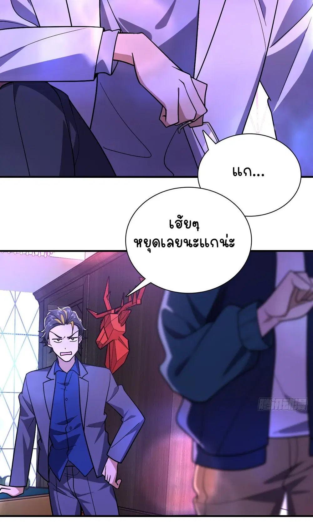 My Wife Is From a Thousand Years Ago ตอนที่ 34 หน้า 14