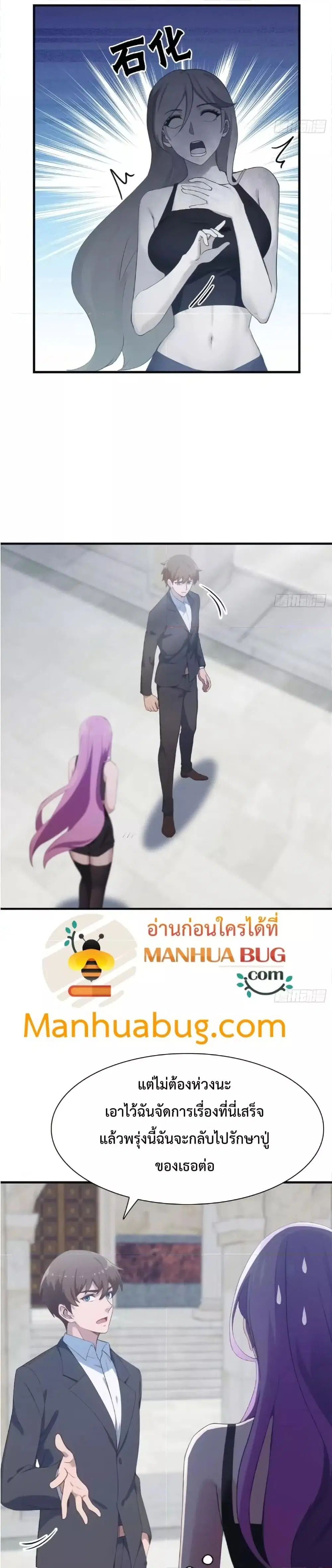 Master Cultivation Return ตอนที่ 511 หน้า 5