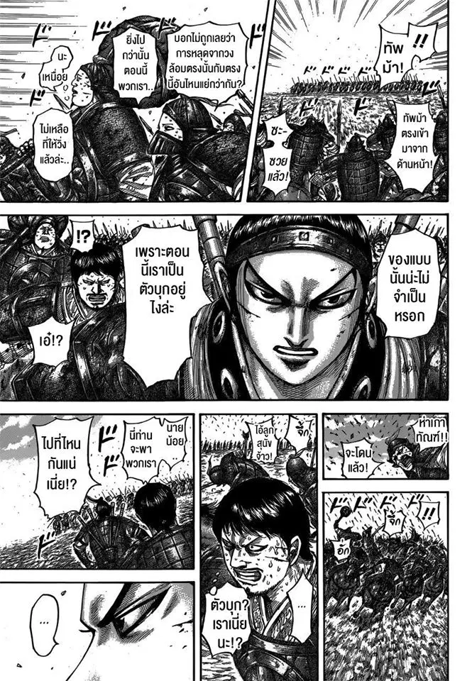 Kingdom ตอนที่ 537 หน้า 11