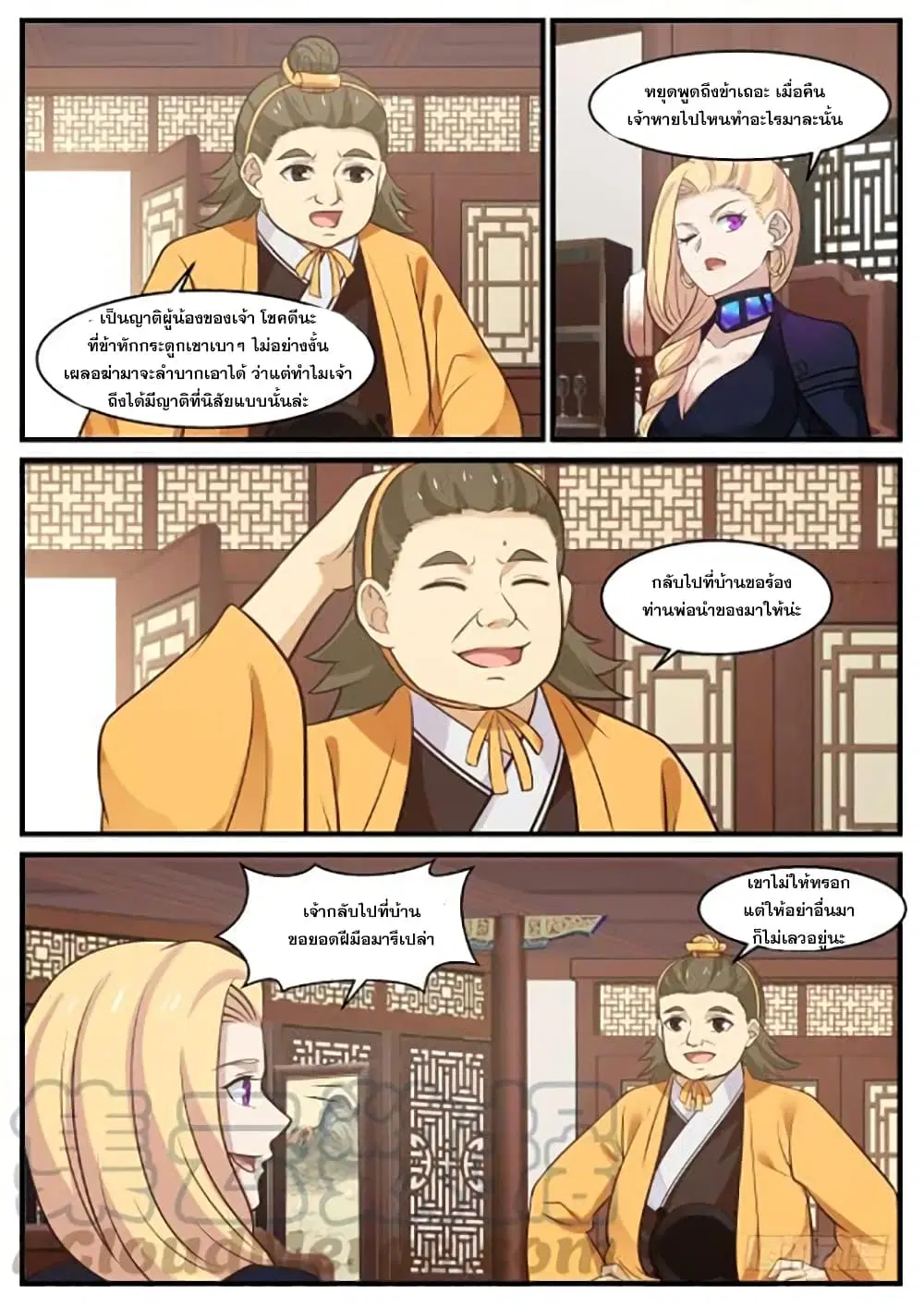 Martial Peak ตอนที่ 385 หน้า 9
