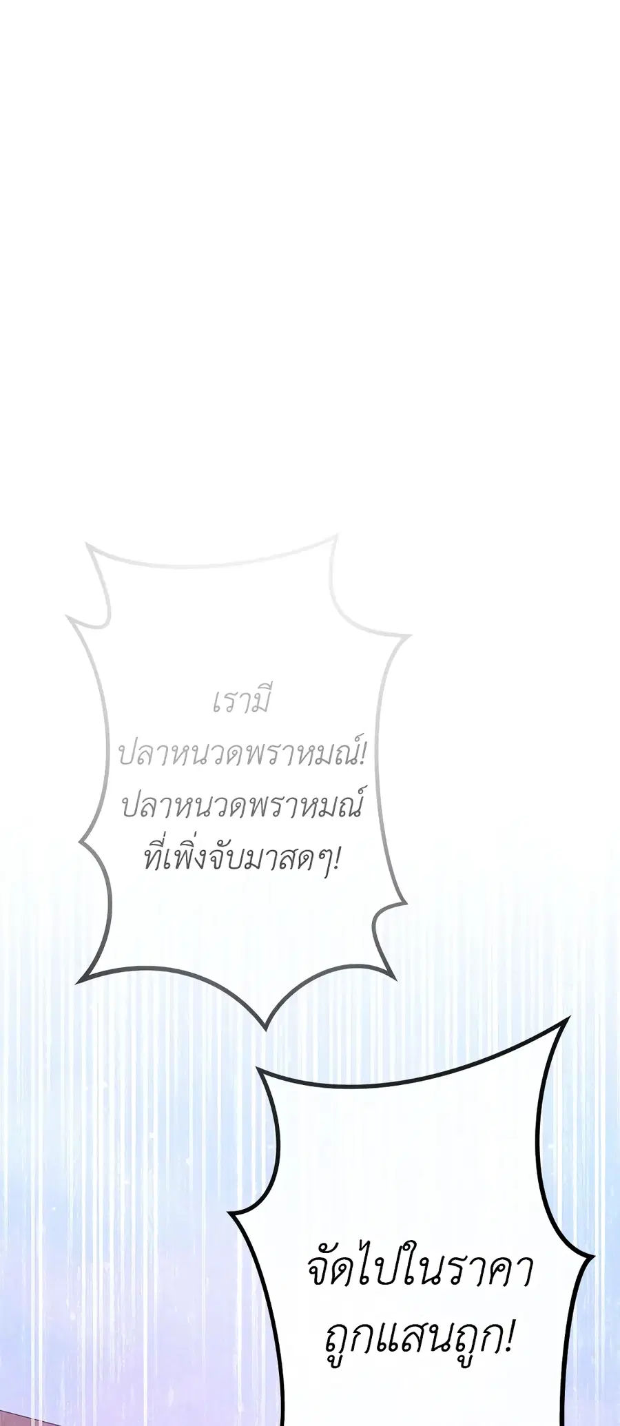 The Young Lady Is a Royal Chef ตอนที่ 69 หน้า 49