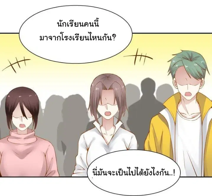 I Have a Dragon in My Body ตอนที่ 5 หน้า 7