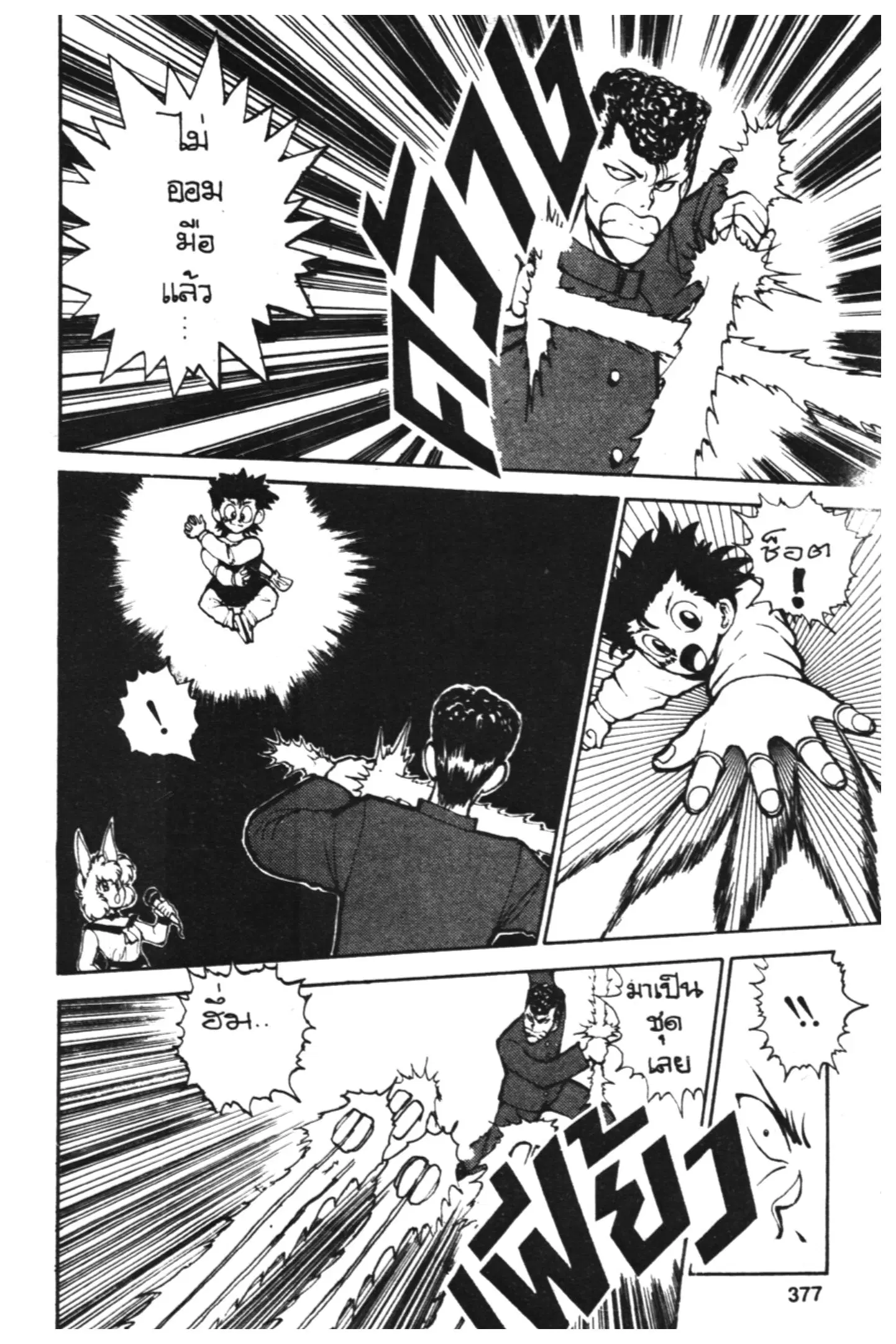 Yu Yu Hakusho ตอนที่ 53 หน้า 3