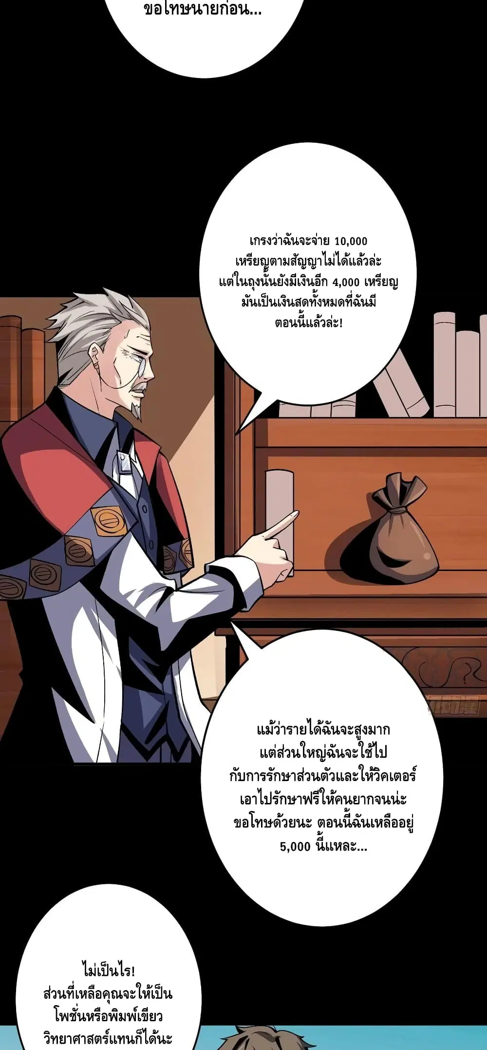 King Account at the Start ตอนที่ 176 หน้า 21