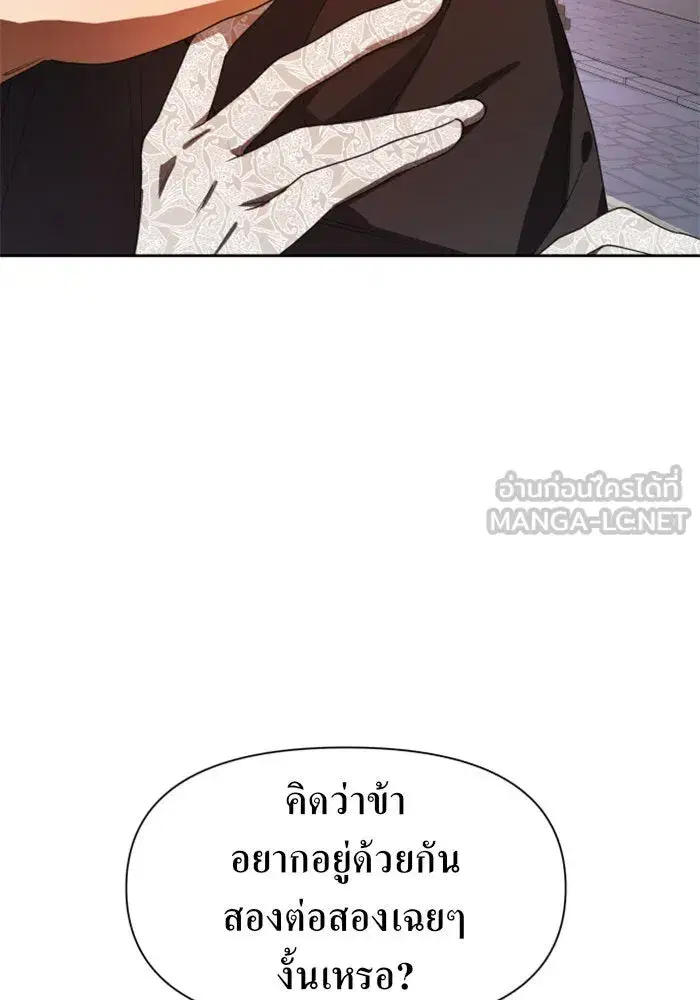 Your Throne ตอนที่ 55 หน้า 9