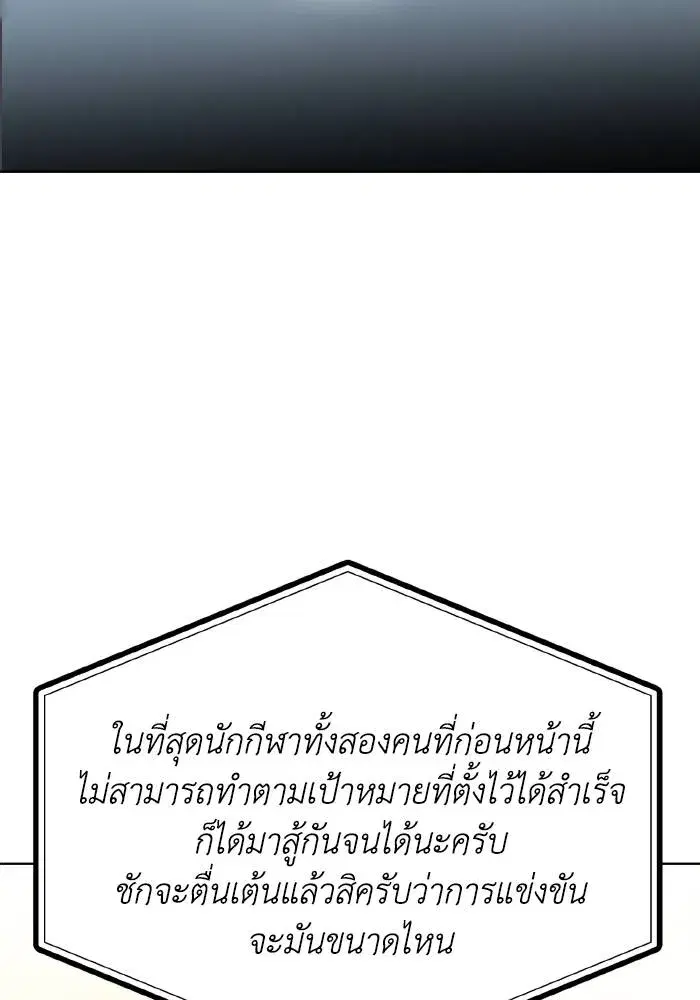 King of the Octagon ตอนที่ 76 หน้า 83