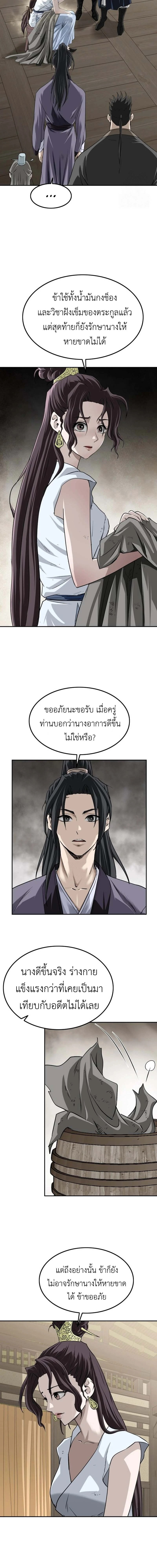The Supreme Demonic Sword ยอดมารกระบี่ ตอนที่ 11 หน้า 6