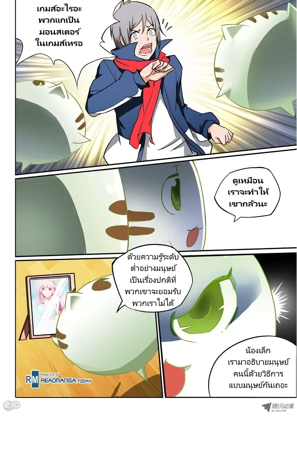 Silver Gravekeeper ตอนที่ 22 หน้า 24