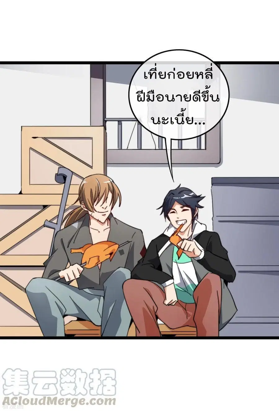 I am The Richest in The World ตอนที่ 58 หน้า 17