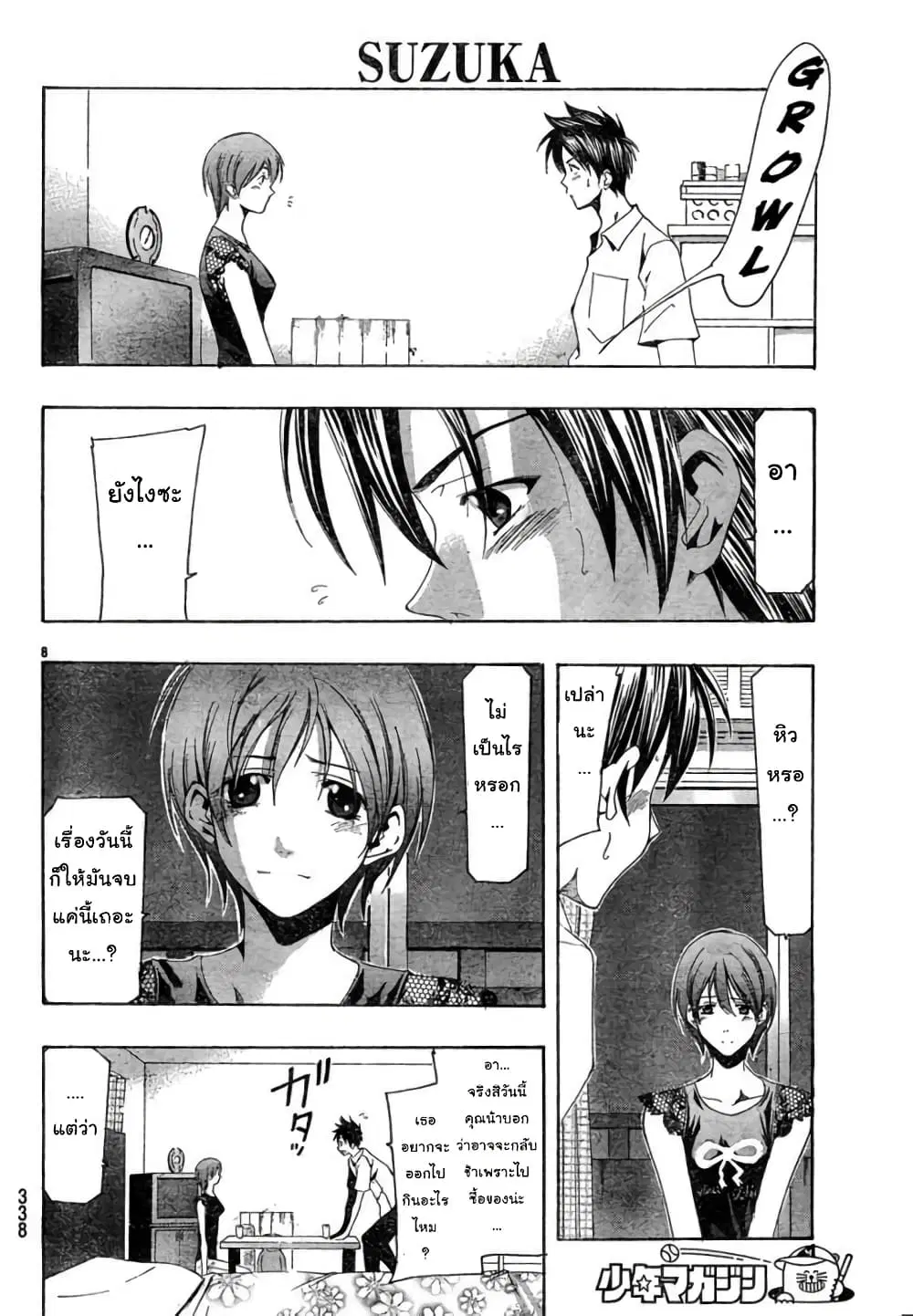 Suzuka ตอนที่ 135 หน้า 8