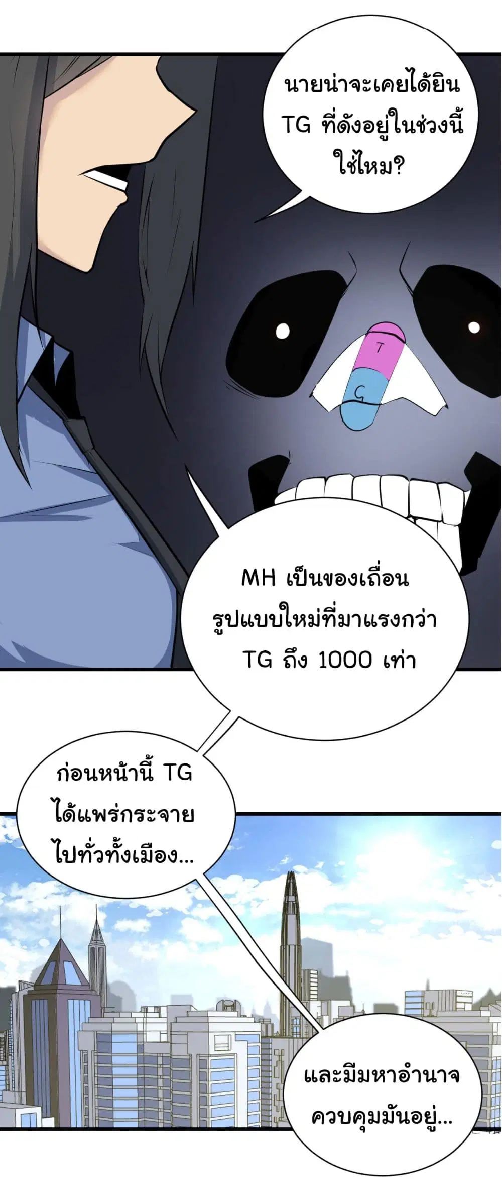 Sanjie Taobao Store ตอนที่ 240 หน้า 25