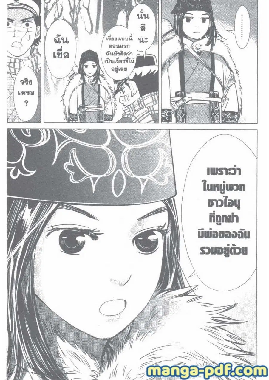 Golden Kamuy ตอนที่ 1 หน้า 52