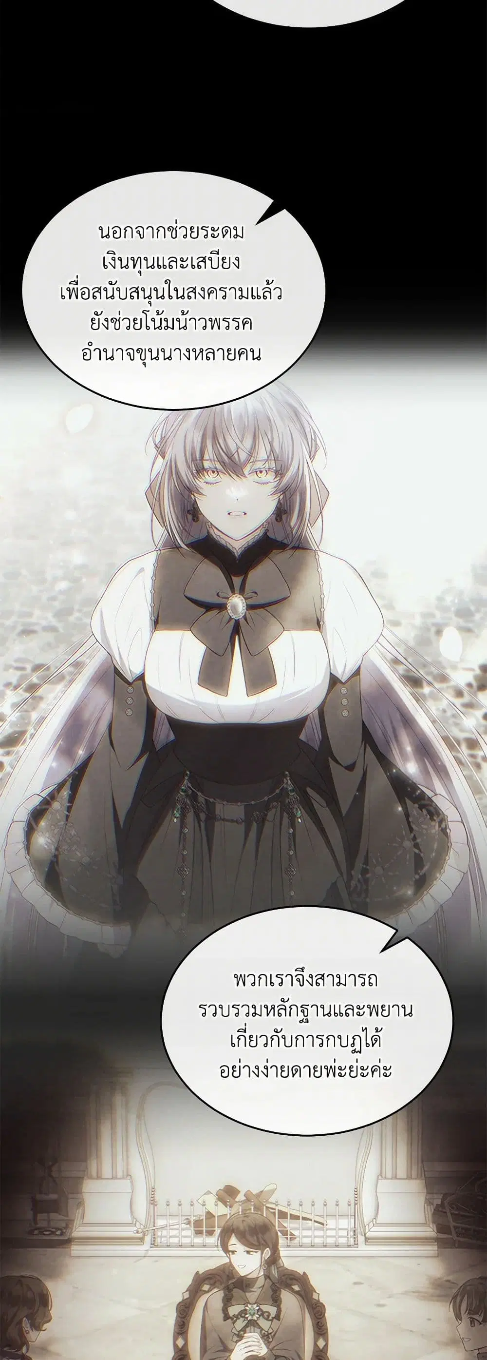 The Real Daughter Is Back ตอนที่ 140 หน้า 14