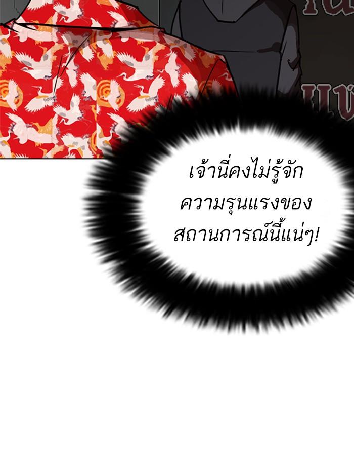 Lookism ตอนที่ 261 หน้า 89