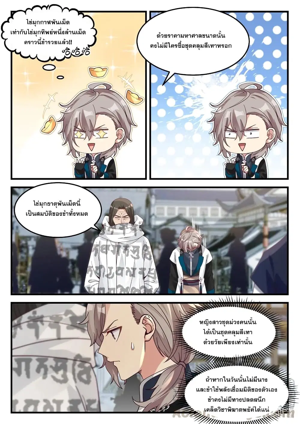 Martial God Asura ตอนที่ 150 หน้า 10