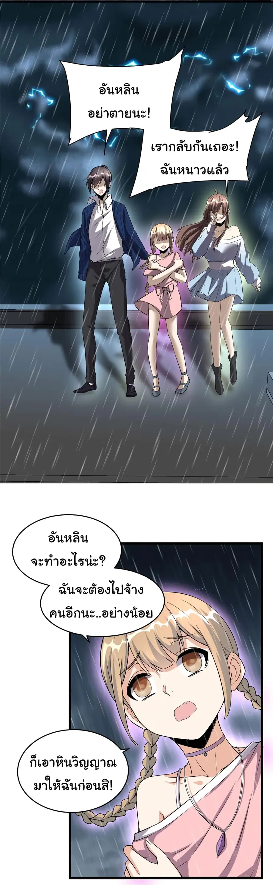 I might be A Fake Fairy ตอนที่ 40 หน้า 24