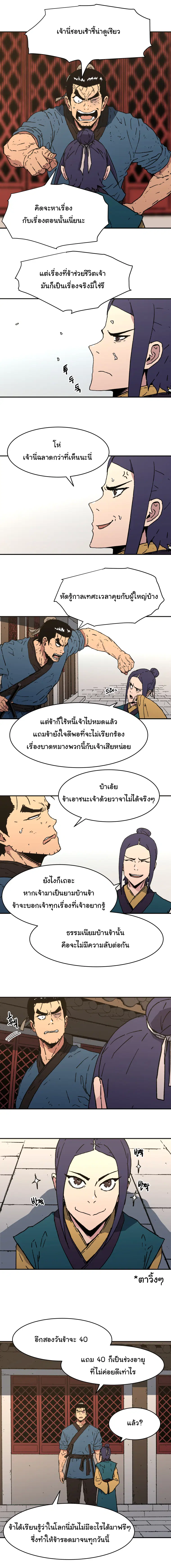 Peerless Dad ตอนที่ 95 หน้า 10