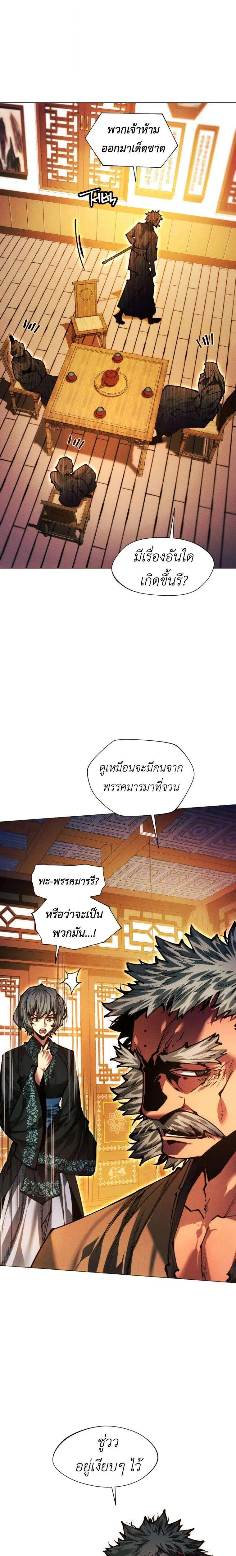 A Modern Man Who Got Transmigrated Into the Murim World ตอนที่ 151 หน้า 38