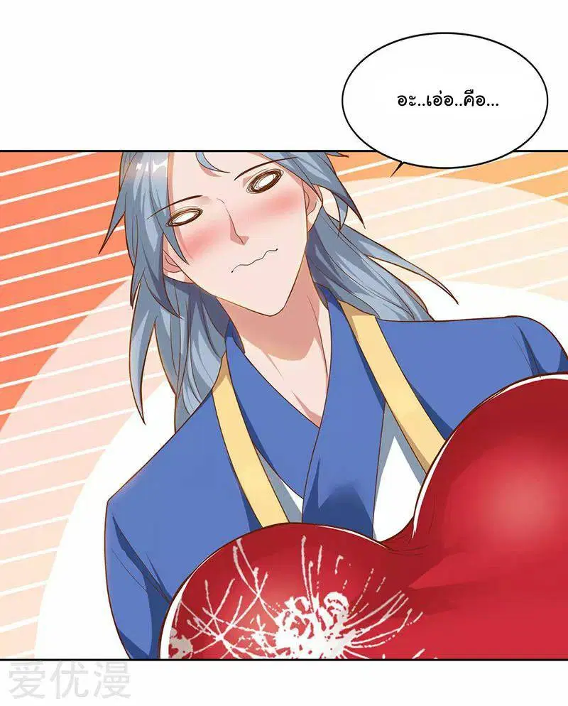Reborn 80,000 years ตอนที่ 55 หน้า 28