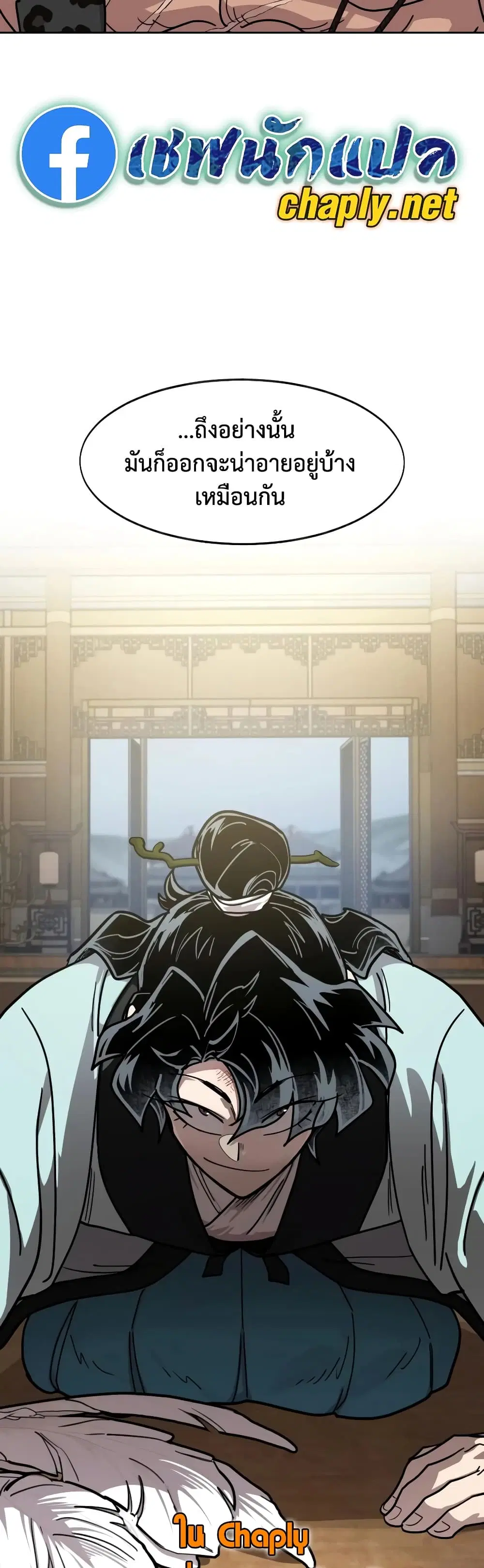 Return of the Mount Hua Sect ตอนที่ 168 หน้า 59
