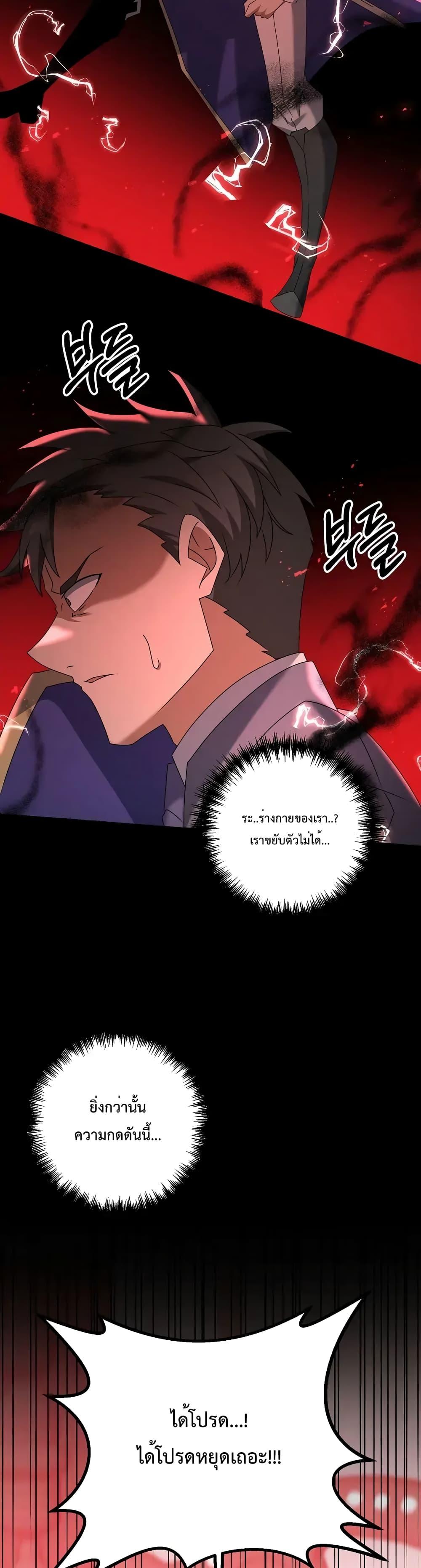 The Lazy Swordmaster ตอนที่ 56 หน้า 34