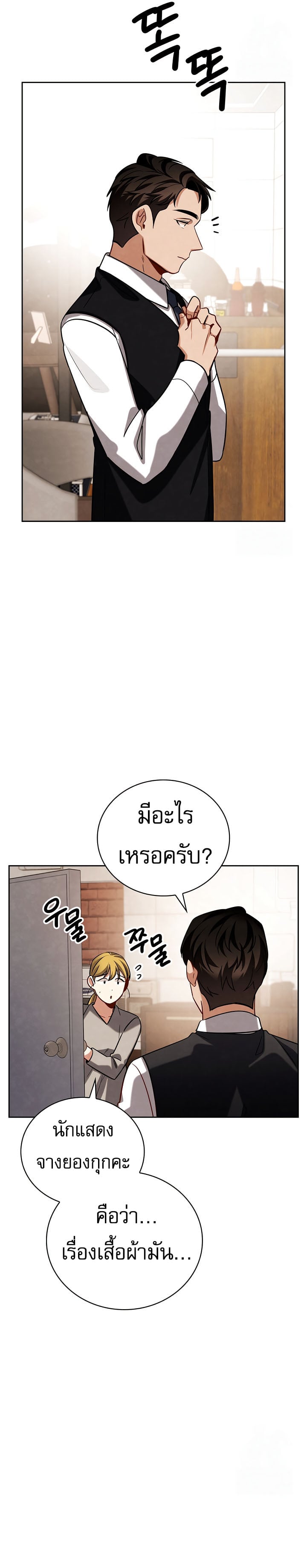 Be the Actor ตอนที่ 118 หน้า 10