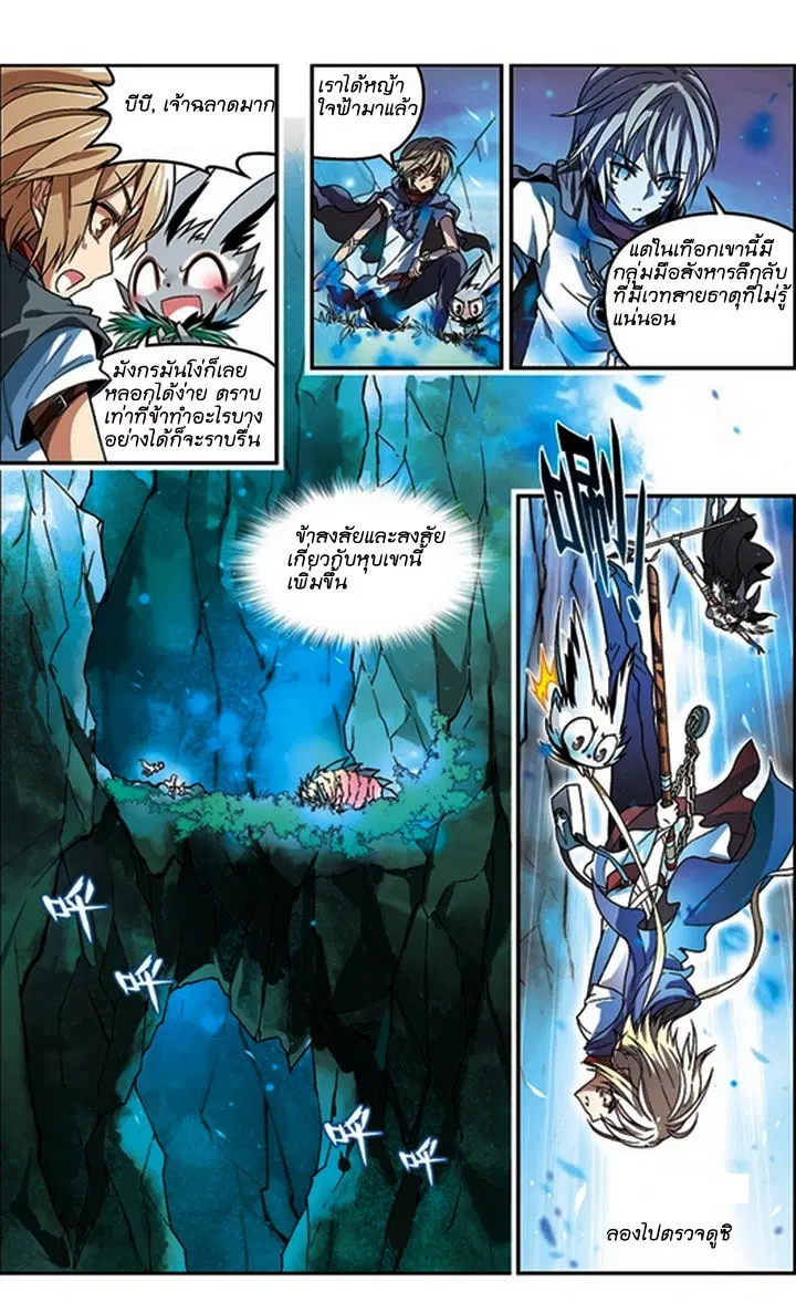 Panlong ตอนที่ 49 หน้า 9