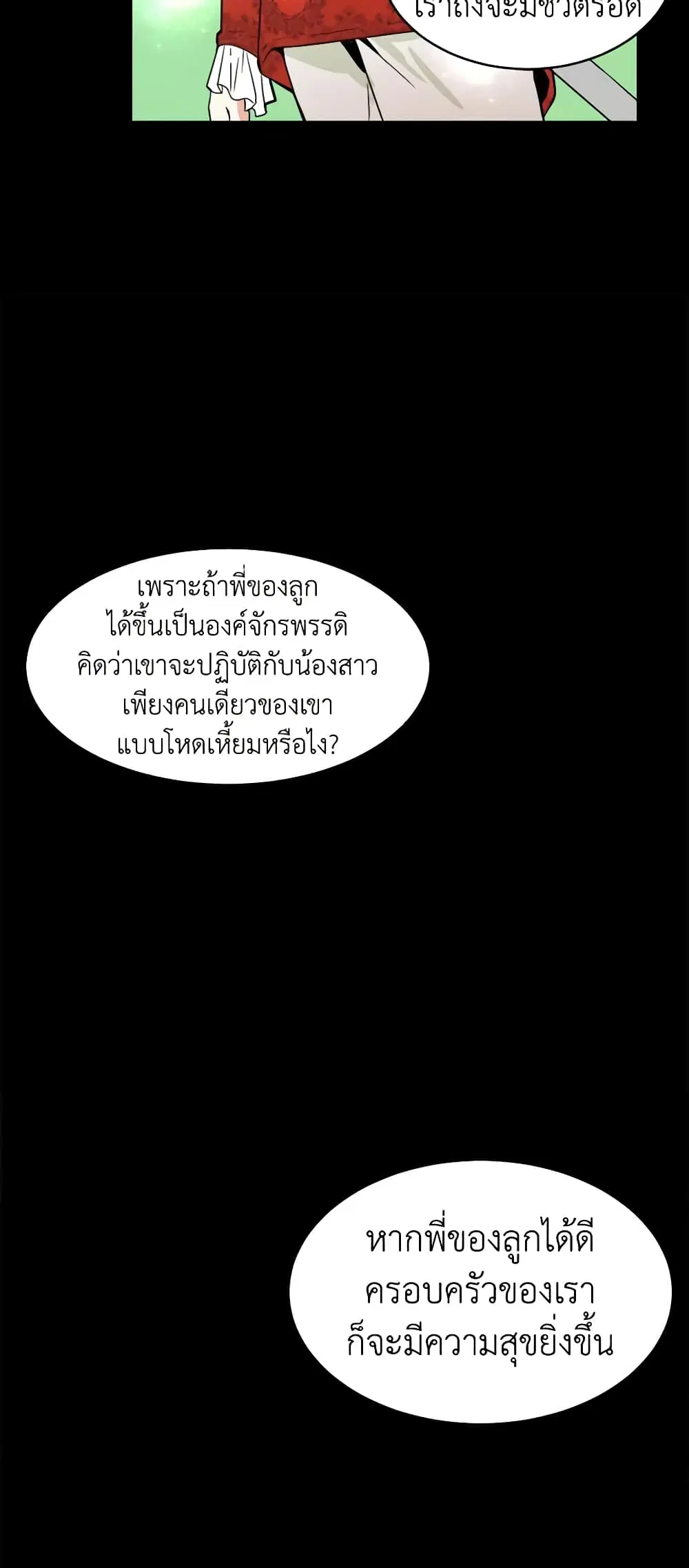 The Villainess Lives Again ตอนที่ 1 หน้า 40