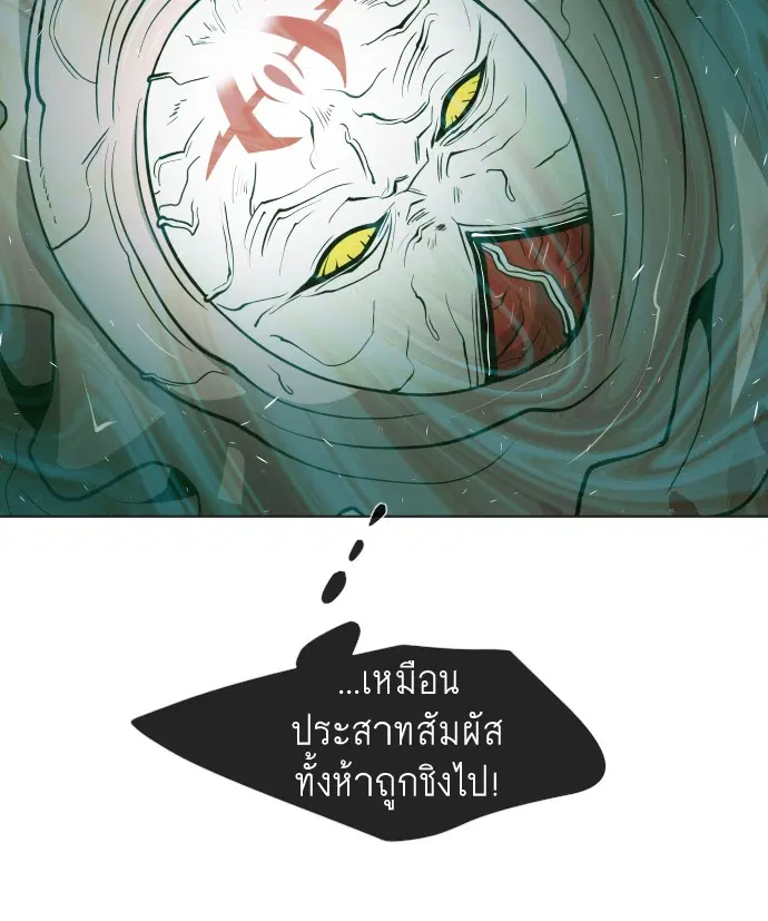 Superhuman Era ตอนที่ 66 หน้า 84