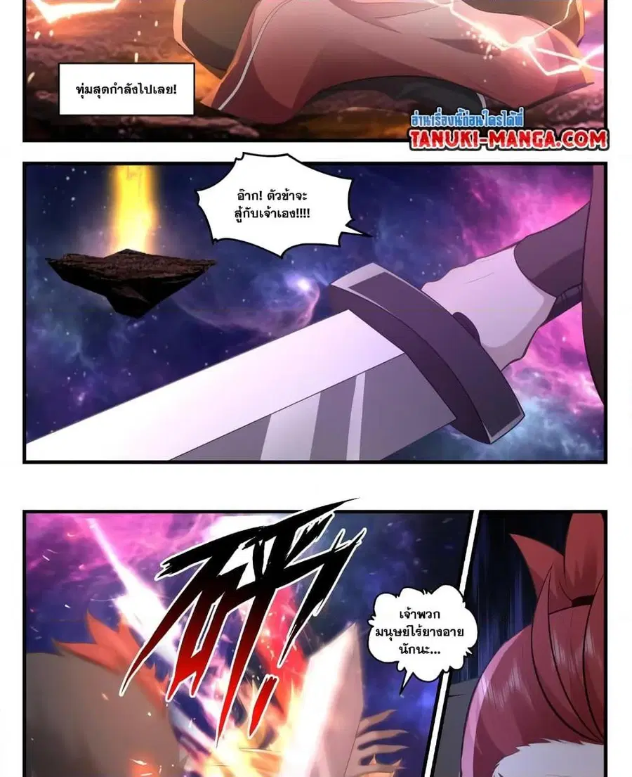 Martial Peak ตอนที่ 3556 หน้า 7