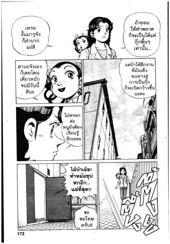 Kachuu Hana ตอนที่ 145 หน้า 5