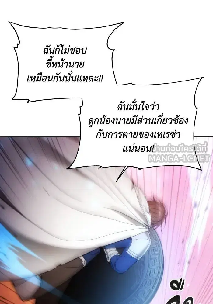 How to Live as a Villain ตอนที่ 91 หน้า 15