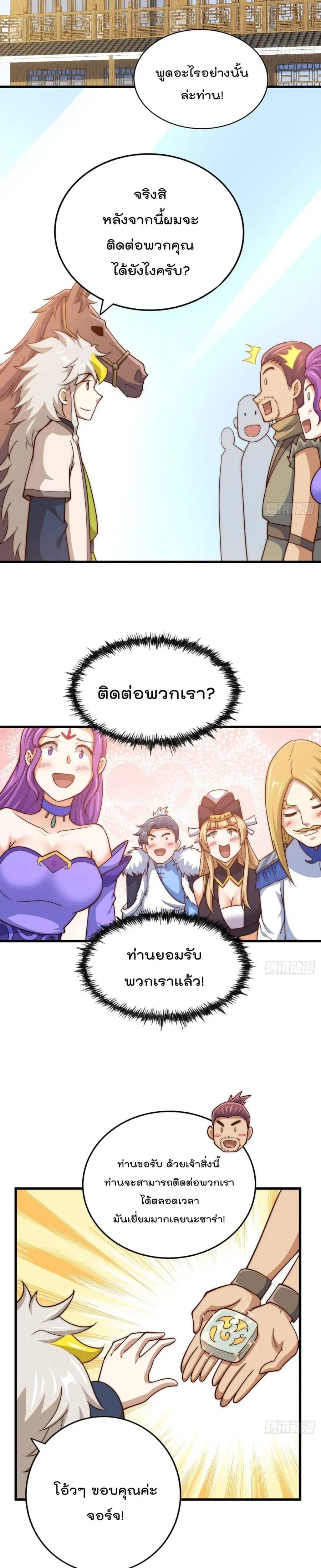Who is your Daddy ตอนที่ 97 หน้า 23