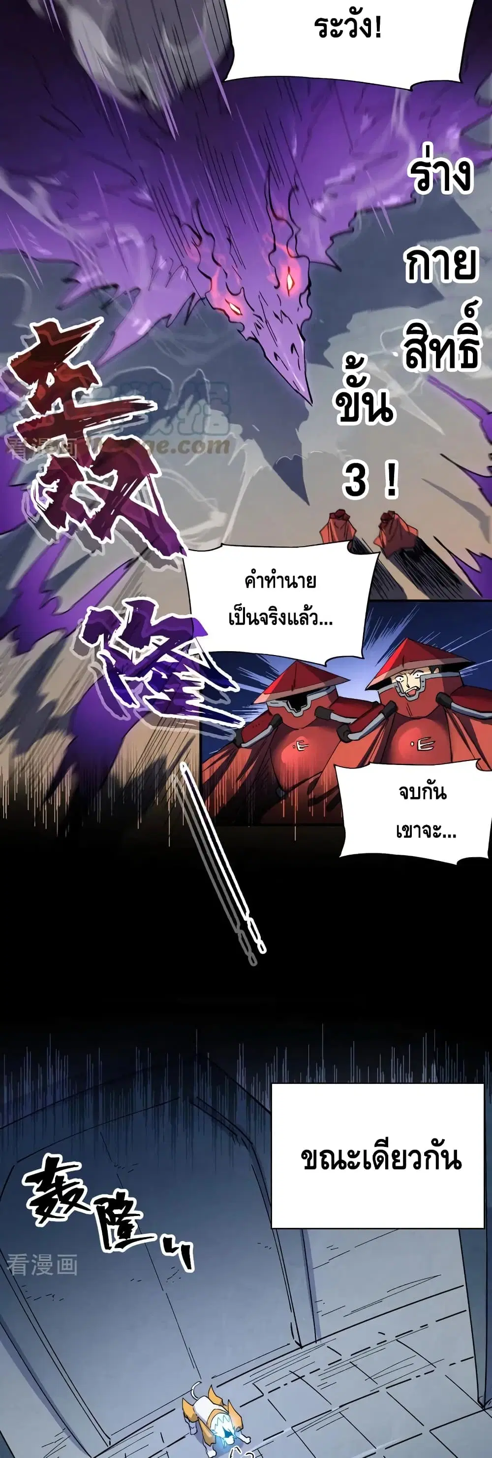 The Strongest Emperor ตอนที่ 97 หน้า 14