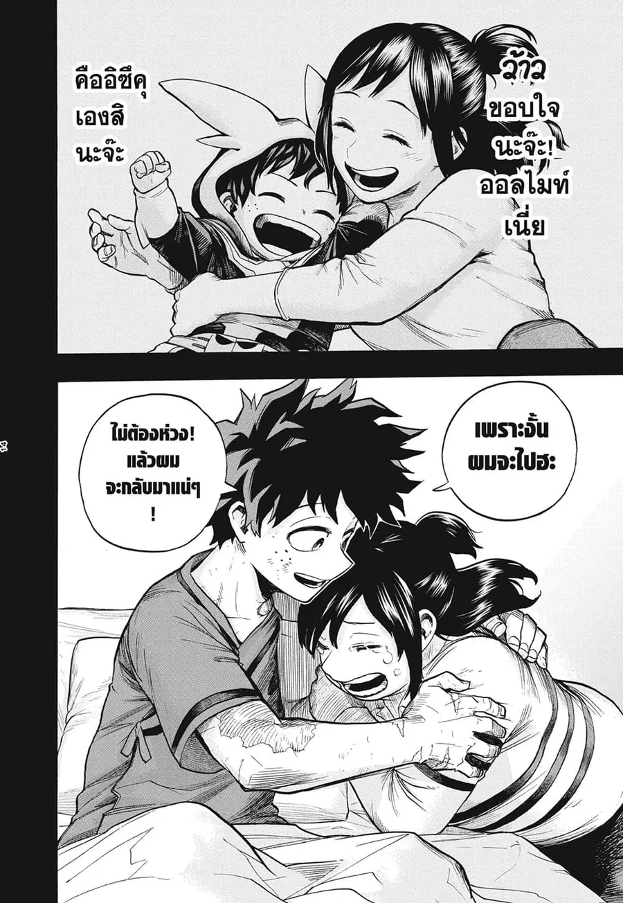 Boku no Hero Academia ตอนที่ 309 หน้า 11