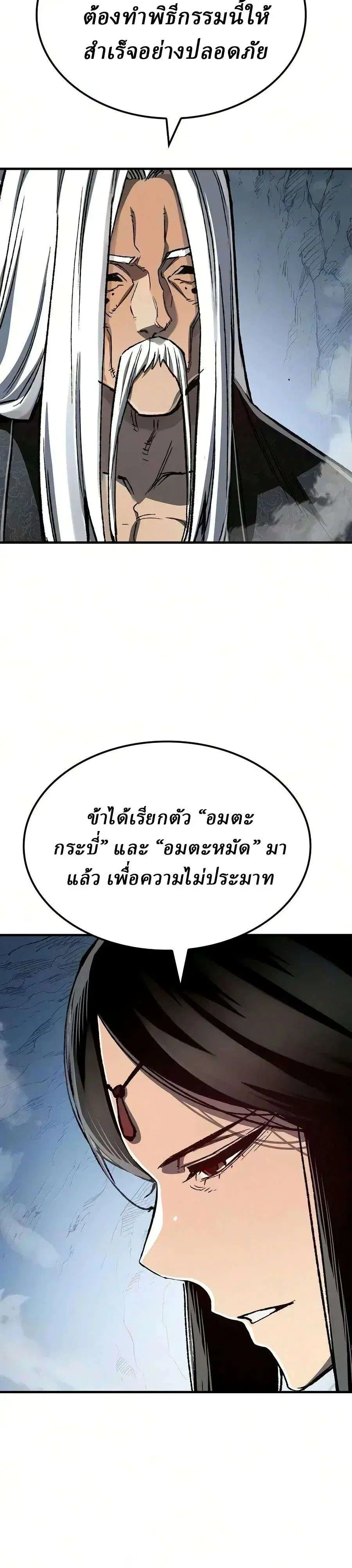 Reborn As The Heavenly Demon ตอนที่ 135 หน้า 9