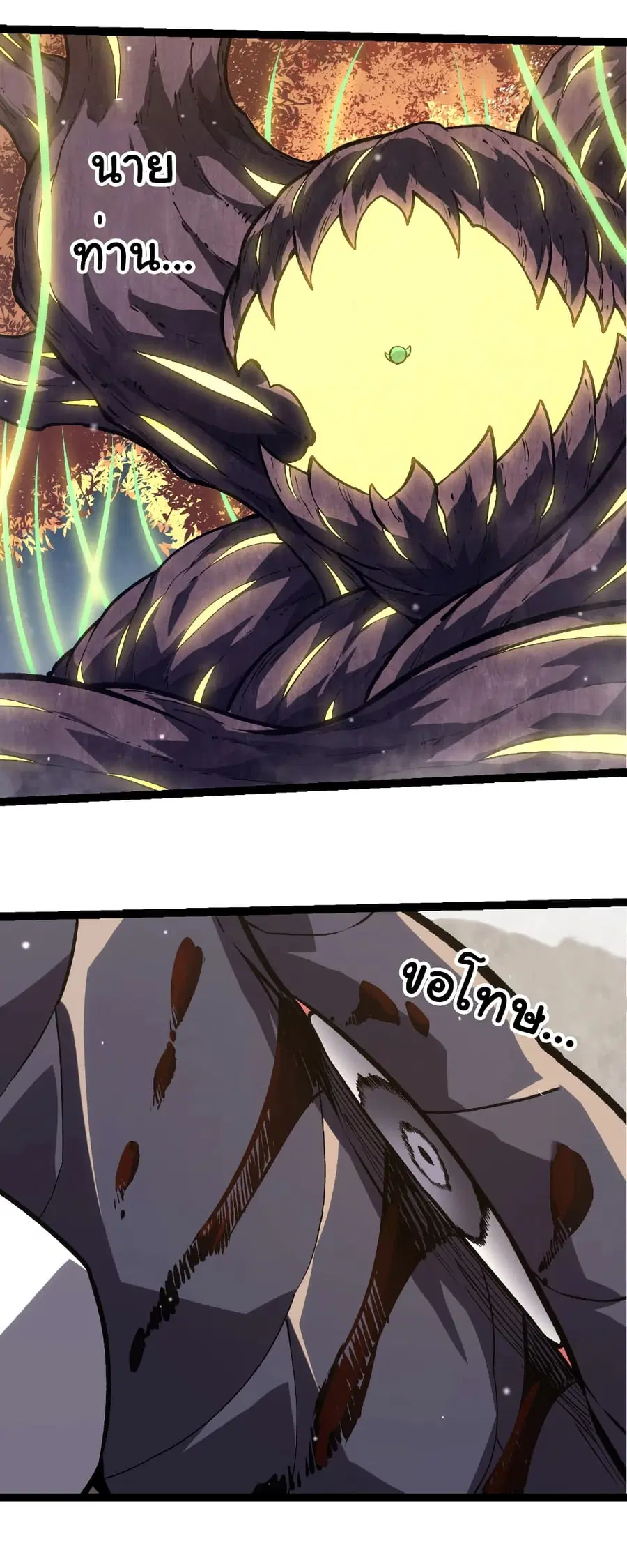 Evolution Begins With A Big Tree ตอนที่ 320 หน้า 27